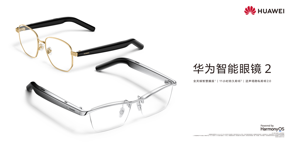 华为智能眼镜2发布，售价1699元起